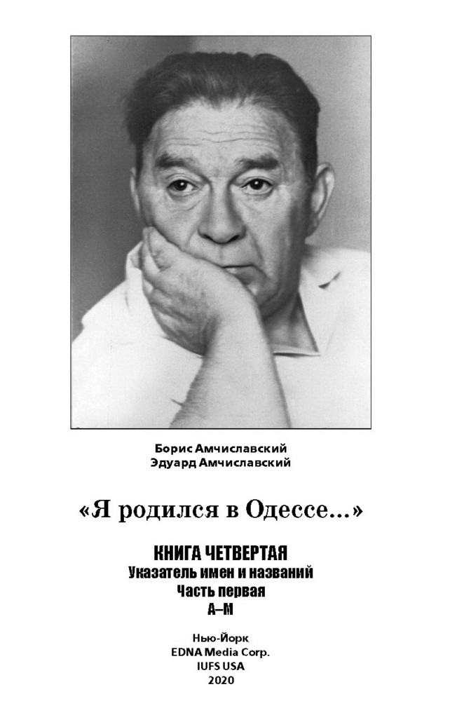 «I was born in Odessa...»