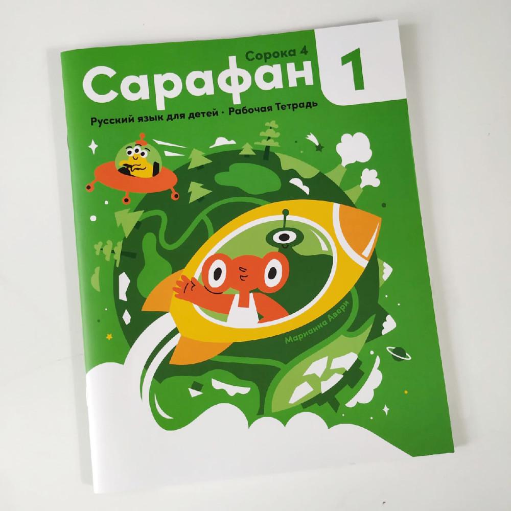 Sarafan 1 Activity Book